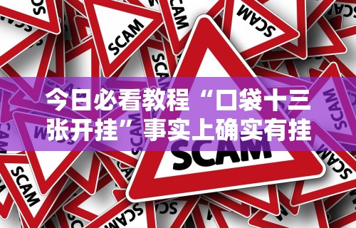 经验传递“微乐麻将小程序必赢方法”有挂详细开挂教程