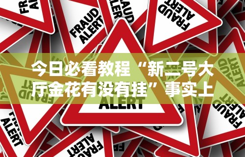 我来告诉你“一道搓百搭能作弊吗	”开挂辅助详细步骤