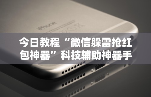玩家必备十款手机拼三张怎么开挂”开挂辅助脚本+详细开挂