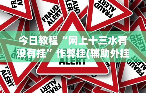 教程开挂辅助“微信牵手跑得快开挂教程”-必赢神器安装