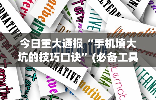 科技分享“微信斗牛链接开挂	”(最新透视辅助上线)