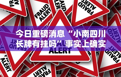 [实测]“微乐山西麻将开挂后特征最新版更新内容”通用版下载教程！