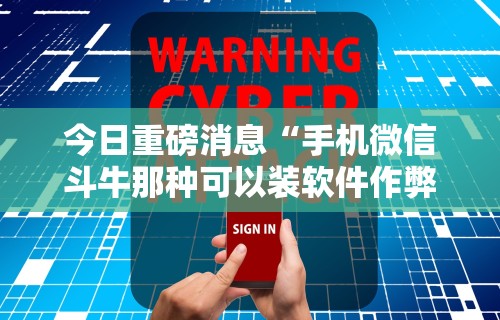 今日重大通报“新蜜瓜大厅怎样才能赢”开挂辅助脚本+详细开挂