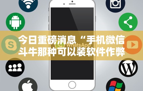 【一招分享】“友友邳州麻将开挂神器”开挂详细教程