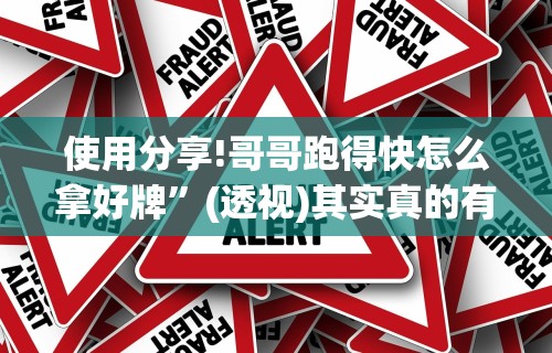必看科普“微乐填大坑技巧”分享辅助外挂教程