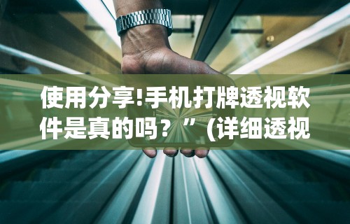【玩家游戏玩法】“余干中至麻将挂先试用后付款	”开挂辅助脚本+详细开挂