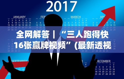 教教大家“新皇豪房卡黑科技”附开挂脚本详细步骤