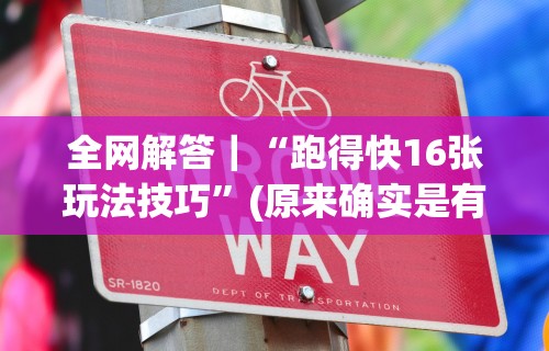 2026首发辅助“微信小程序微乐免费房间怎么开挂	”掌握辅助功能必胜规则