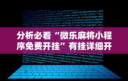 辅助教程分享“十三水娱乐场技巧”有挂详细开挂教程