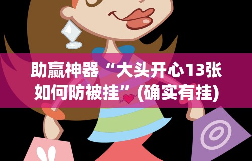 玩家实测“星星武汉麻将可以开挂吗	”揭秘透视辅助万能挂用法