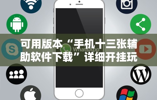 【今日头条】“欢聚水鱼开挂视频教程”附开挂脚本详细教程