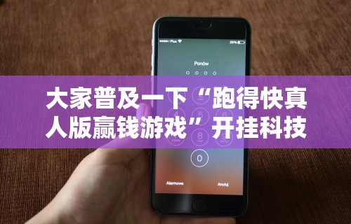 【第一财经】“边锋老友麻将免费挂”辅助神器插件下载
