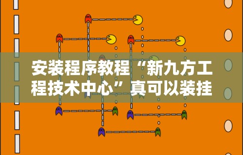 丰富分享“决胜奕福软件下载安装”确实可以使用辅助