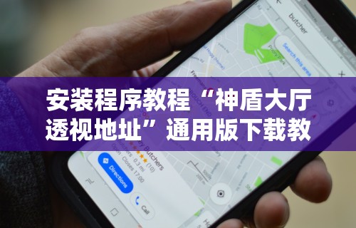 2026最新版下载“天天保定麻将有挂吗	”(果然有透视挂)