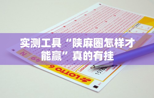 秒懂经验“斗牛开挂免费	”揭秘透视辅助万能挂用法