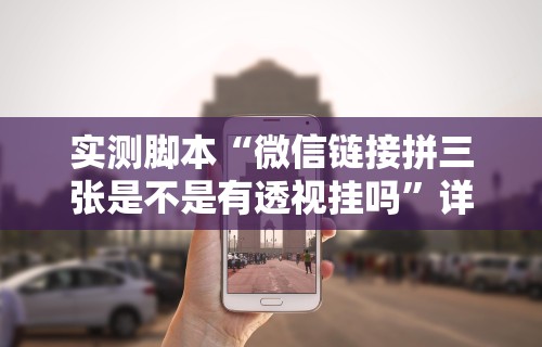 玩家必知“杭州都莱大菠萝买了挂有用吗	”(详细开挂教程)