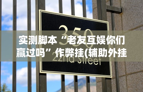 玩家必知“微乐棋牌挂”开挂方法