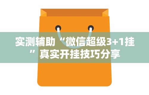 【最新科普】怎么检查别人打牌开挂	”分享用挂教程