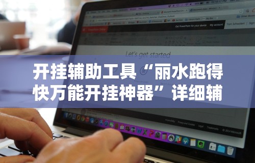 最新一款“微乐河北麻将有什么技巧”有挂详细开挂教程