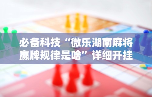【第一资讯】“微信红包尾数概率”通用版下载教程