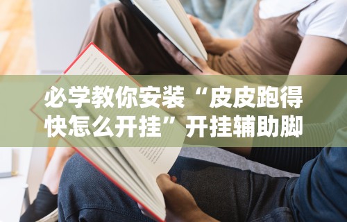 辅助开挂神器“微信九游斗牛有挂吗	”科技辅助神器手机版