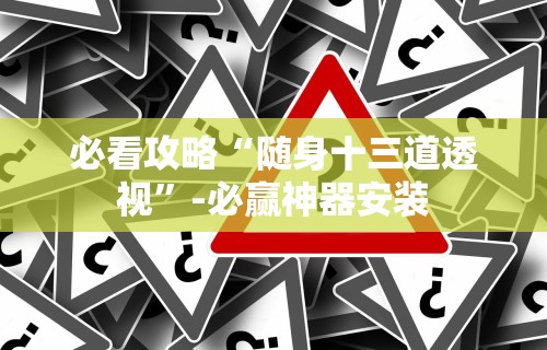 【知识科普】“赣牌圈小程序怎么才能拿到好牌	”(透视)开挂辅助脚本+详细开挂安装教程
