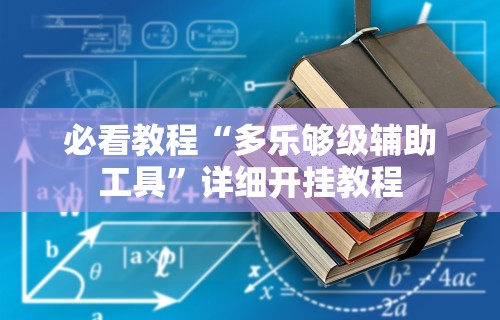 简单学会“闽乐乐510K挂靠有啥风险	”确实有挂