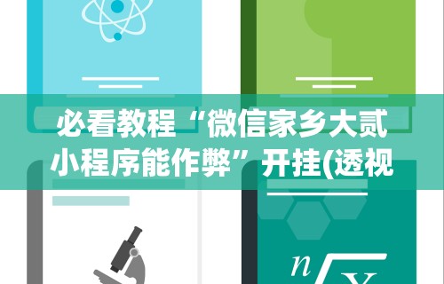 最新一款“天天福建十三水怎么拿好牌”(原来确实是有挂)