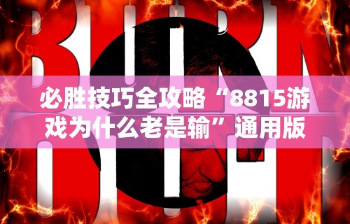 最新一款“天天福建十三水怎么拿好牌”(原来确实是有挂)