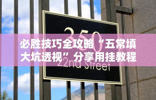 【揭秘一下】“小程序微乐麻将到底有挂吗	”可以开挂作弊