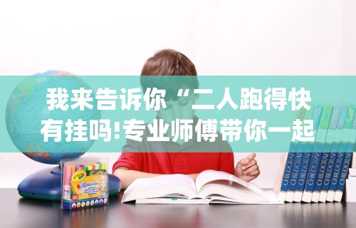 2026最新一代“中至棋牌是不是有挂”其实确实有挂