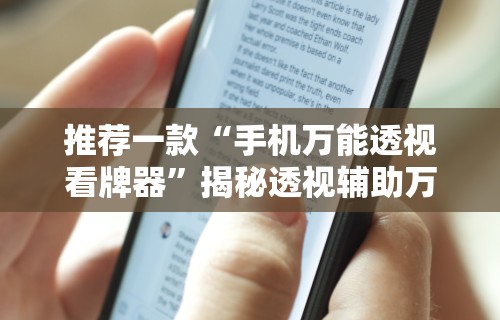 最新教程“新永和可以开挂吗[玩家必赢神器]