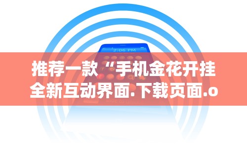 辅助神器“四方河南麻将可以开挂吗”开挂(透视)辅助教程