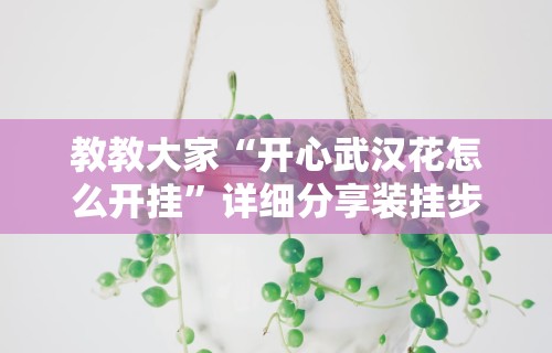 最新教程“微乐山西麻将万能开挂器通用版”最新辅助详细教程