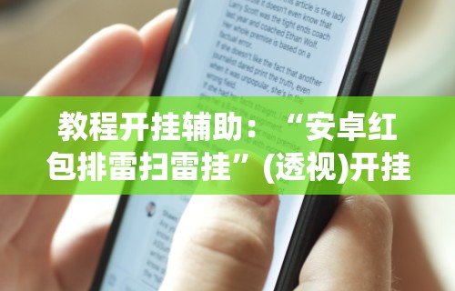 最新总结“新九天大厅可以开挂吗”详细开挂玩法