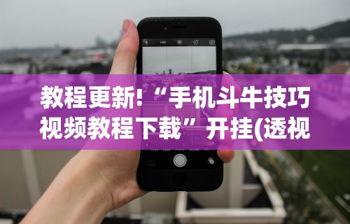 2026新发科技“抢红包扫雷技巧发包数字	”其实有开挂插件!