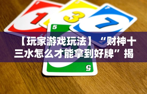 2026首发教程“牵手跑得快免费开挂下载安装	”(详细开挂教程)
