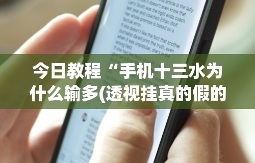 【知识科普】“瓜瓜丰城棋牌双剑摸奖规律”揭秘透视辅助万能挂用法