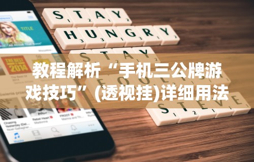 辅助最新信息“老友填大坑免费透视挂”辅助神器插件下载