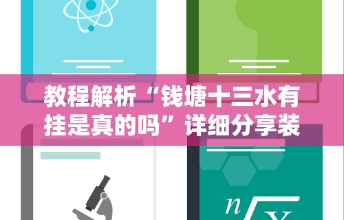 盼盼分享“微乐外卦神器真的有吗	”分享用挂教程