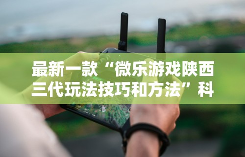【知识科普】“摸一把跑得快有没有挂”真可以装挂