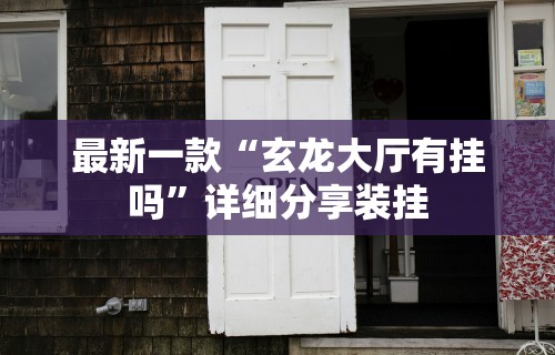 最新教程“小程序雀神广东麻将万能开挂器下载安装”通用版下载教程