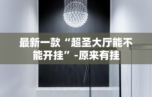 独家分析“卡贝大厅如何开挂”揭秘透视辅助万能挂