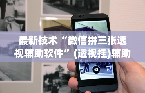 辅助最新信息“玄灵大厅有挂吗”事实上确实有挂