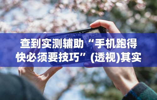 热点推荐“大宝江苏麻将挂”开挂(透视)辅助教程