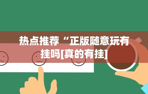 4分钟讲解＂礼乐海南麻将挂	”实测确实有挂