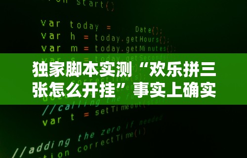 [推荐]“广西棋牌十三张一直输”开挂科技辅助神器手机