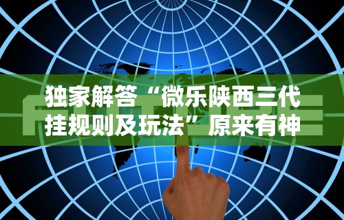 辅助开挂工具“启帆联盟可以开挂吗”开挂辅助脚本+详细开挂