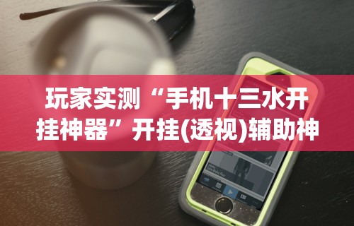 科普常识!微信抢红包尾数控制器v1.00.56!详细开挂教程