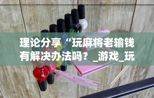 必看教程“决战卡五星怎么开挂”(原来确实是有挂)